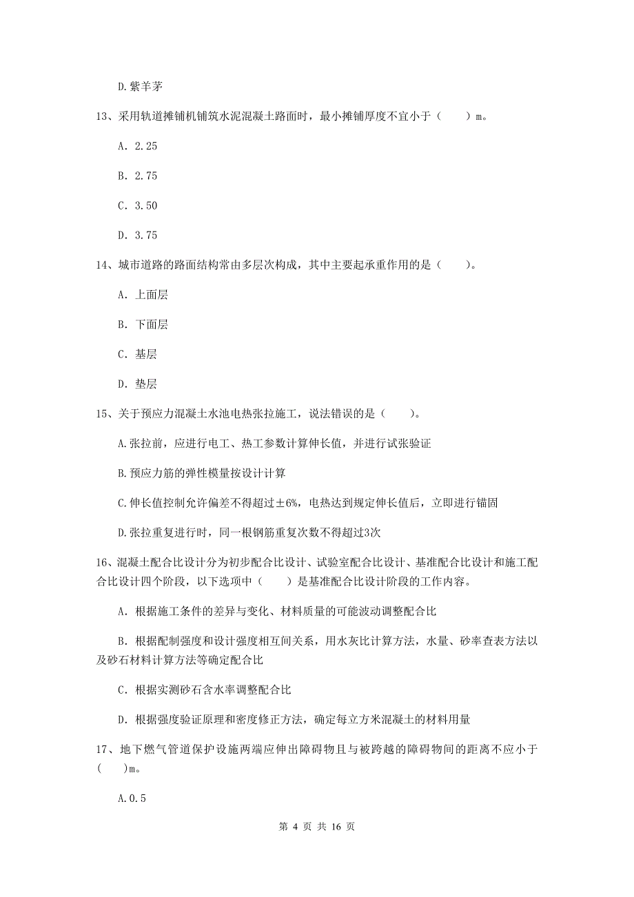 2019-2020年国家一级建造师《市政公用工程管理与实务》模拟考试c卷 附解析_第4页