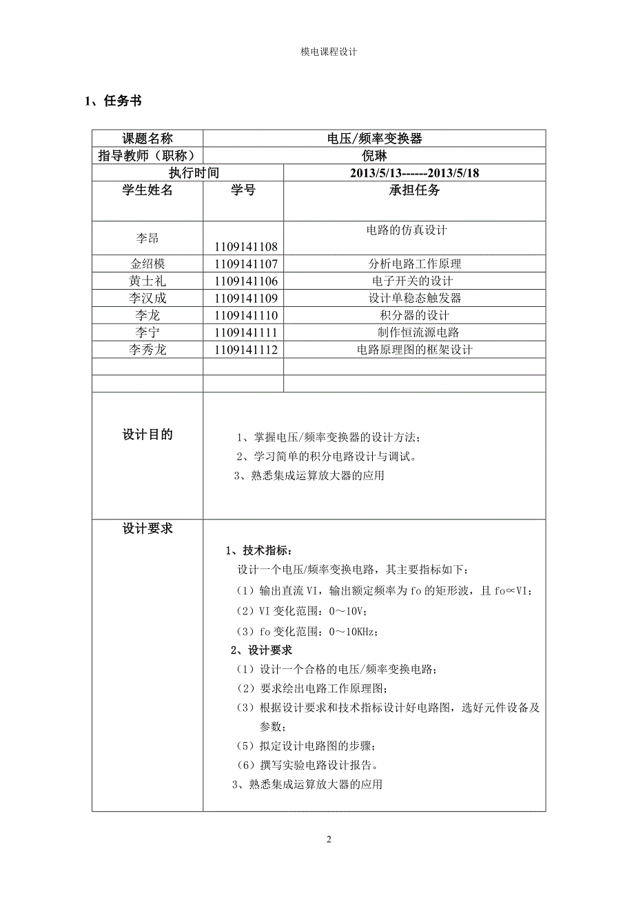 电压、频率变换器 13讲解_第2页