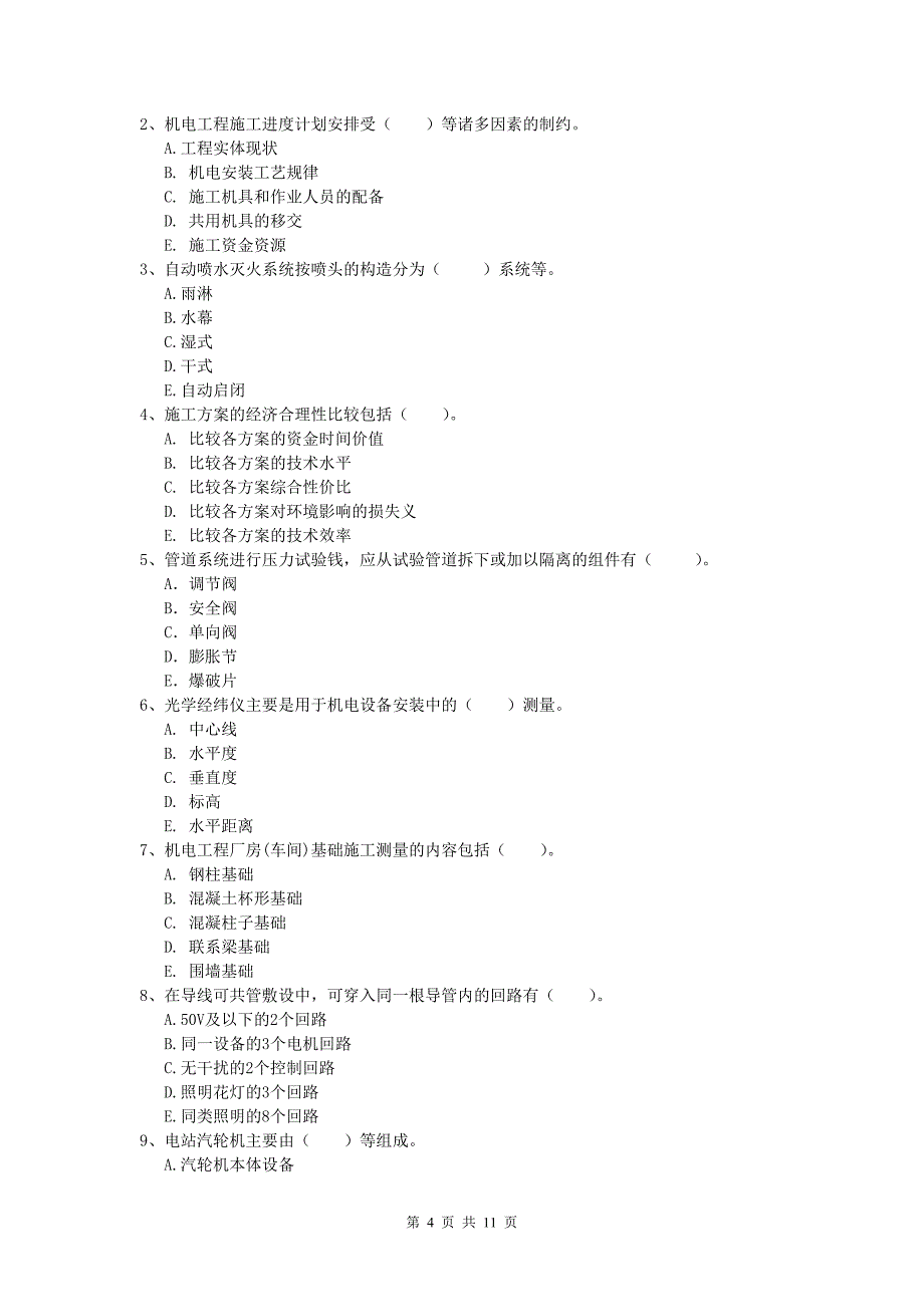 拉萨市一级建造师《机电工程管理与实务》模拟试题（i卷） 含答案_第4页