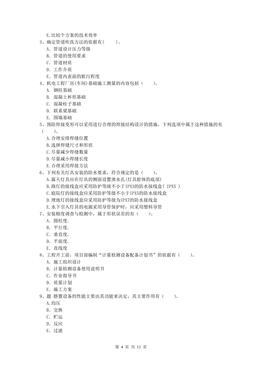 2019年国家一级建造师《机电工程管理与实务》综合练习b卷 含答案_第4页