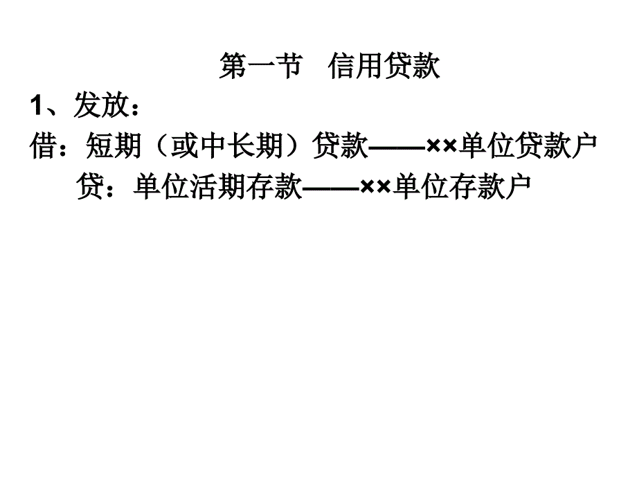 第五章贷款与贴现剖析._第3页