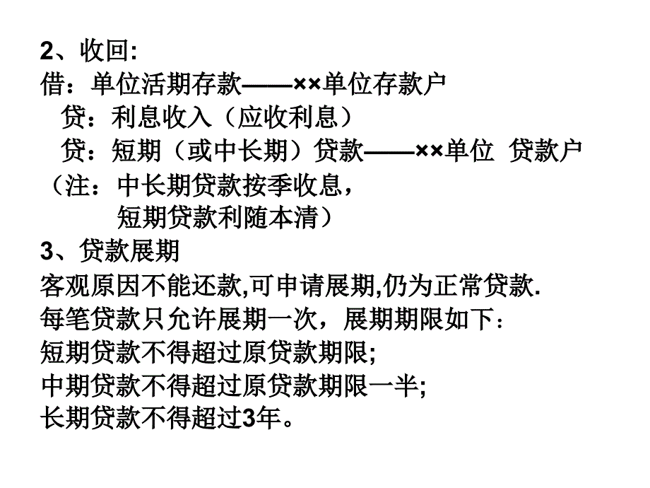 第五章贷款与贴现剖析._第4页