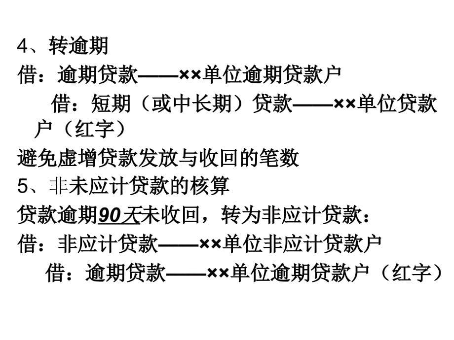 第五章贷款与贴现剖析._第5页