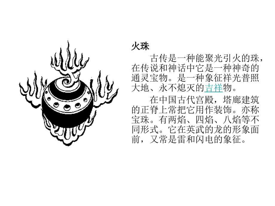 选修课 《中国传统吉祥图案》_第3页
