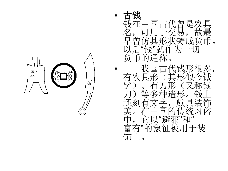 选修课 《中国传统吉祥图案》_第4页