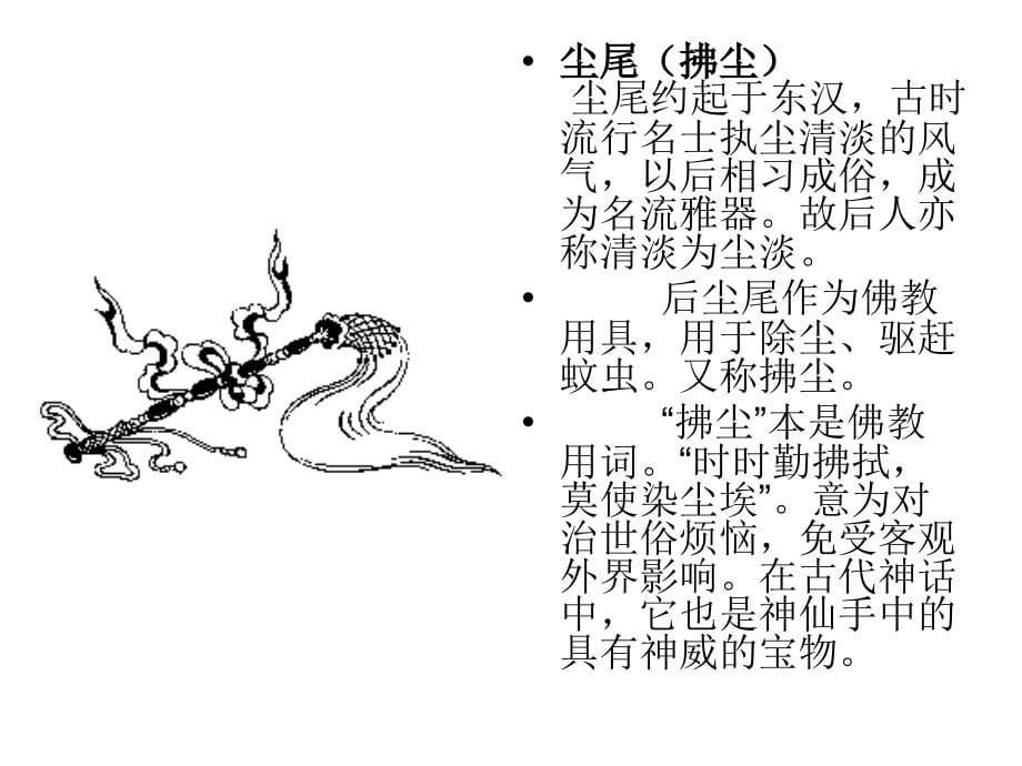 选修课 《中国传统吉祥图案》_第5页