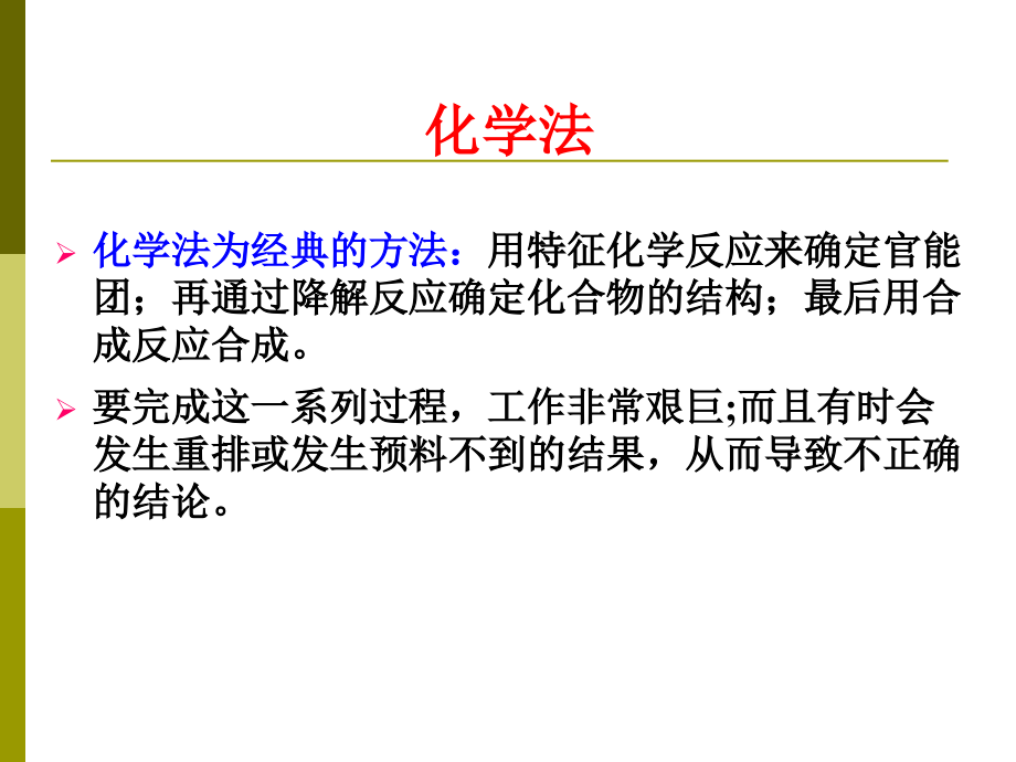 大学有机化学课件 波谱知识基础讲义_第2页