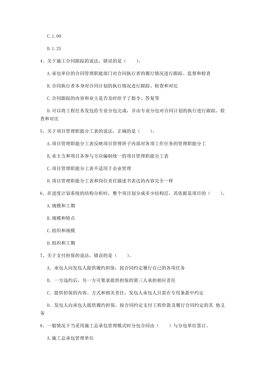 注册一级建造师《建设工程项目管理》试卷a卷 （含答案）_第2页