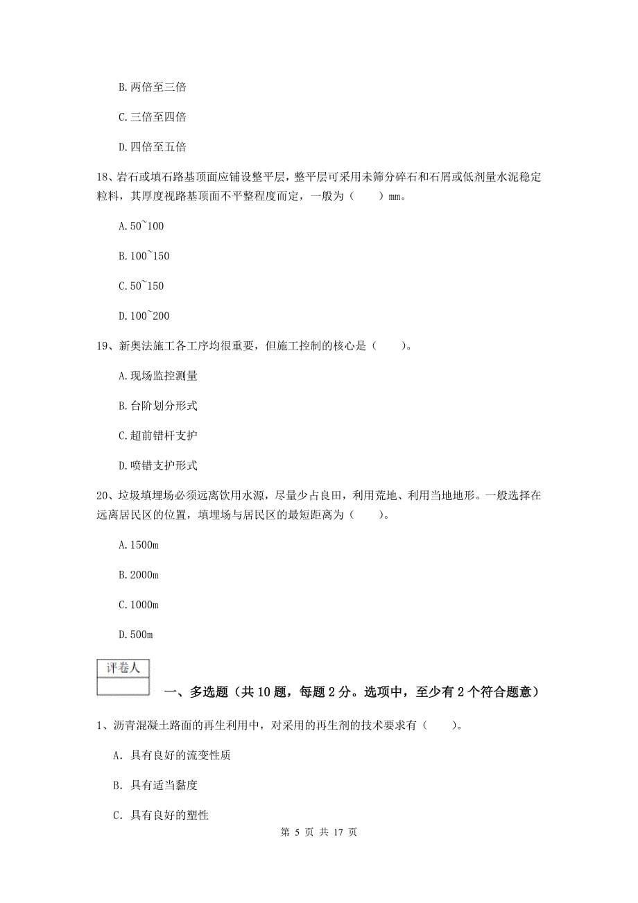 2020年国家注册一级建造师《市政公用工程管理与实务》考前检测c卷 含答案_第5页