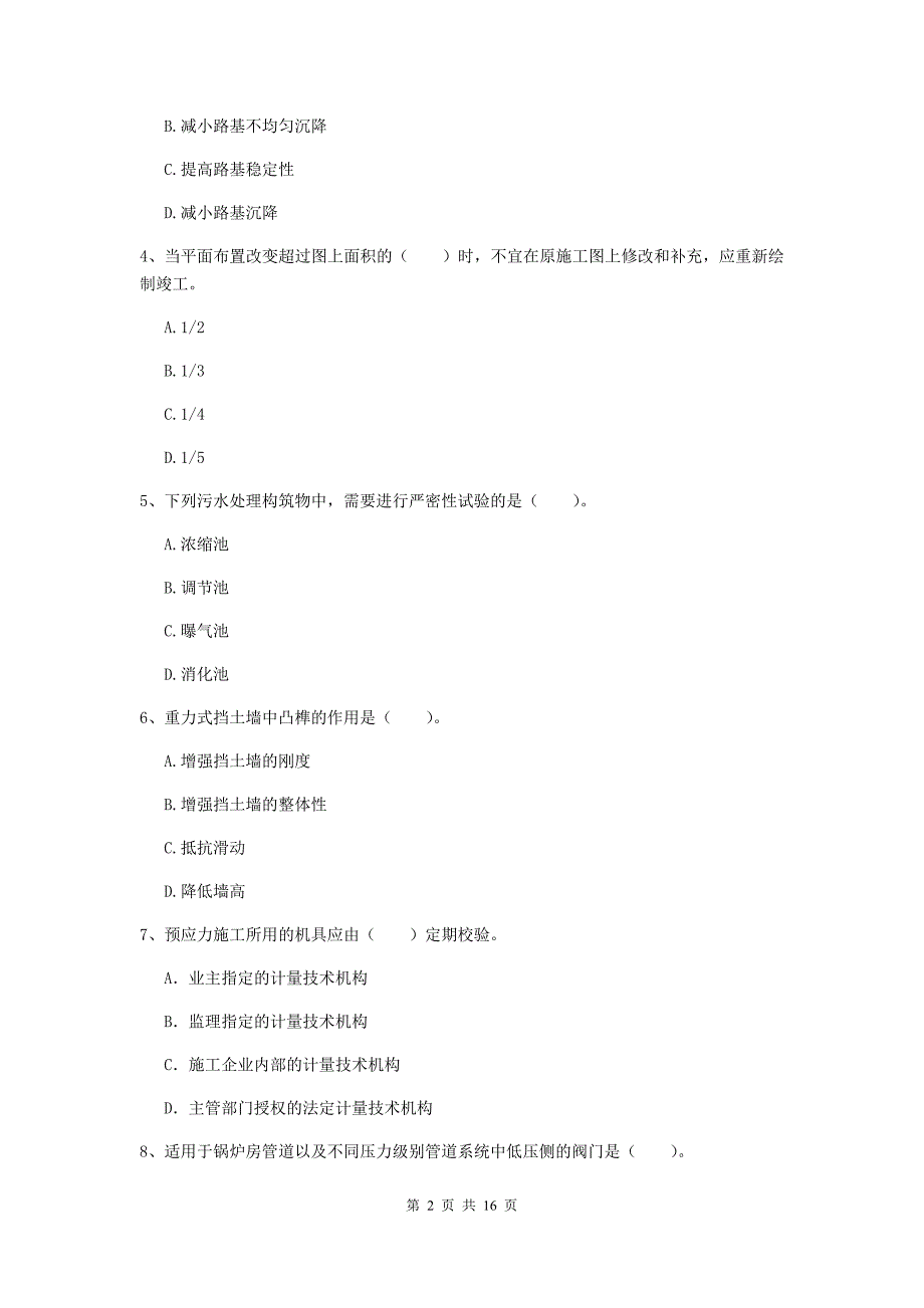 2019-2020年一级建造师《市政公用工程管理与实务》模拟真题a卷 （附答案）_第2页