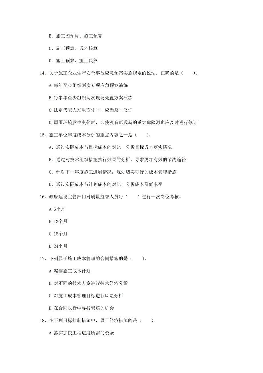 阜新市一级建造师《建设工程项目管理》试题（ii卷） 含答案_第4页