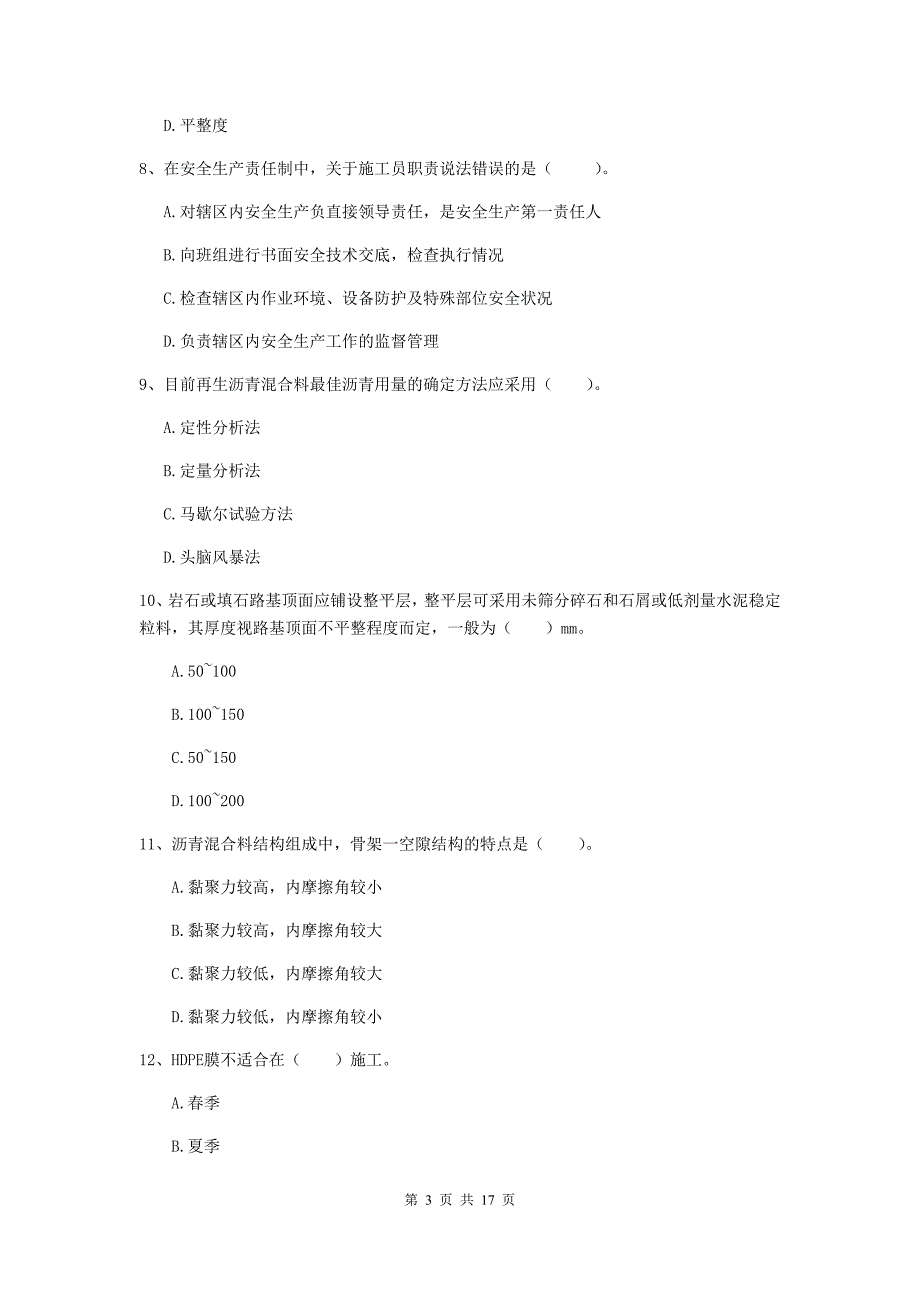 青海省一级建造师《市政公用工程管理与实务》练习题c卷 附答案_第3页