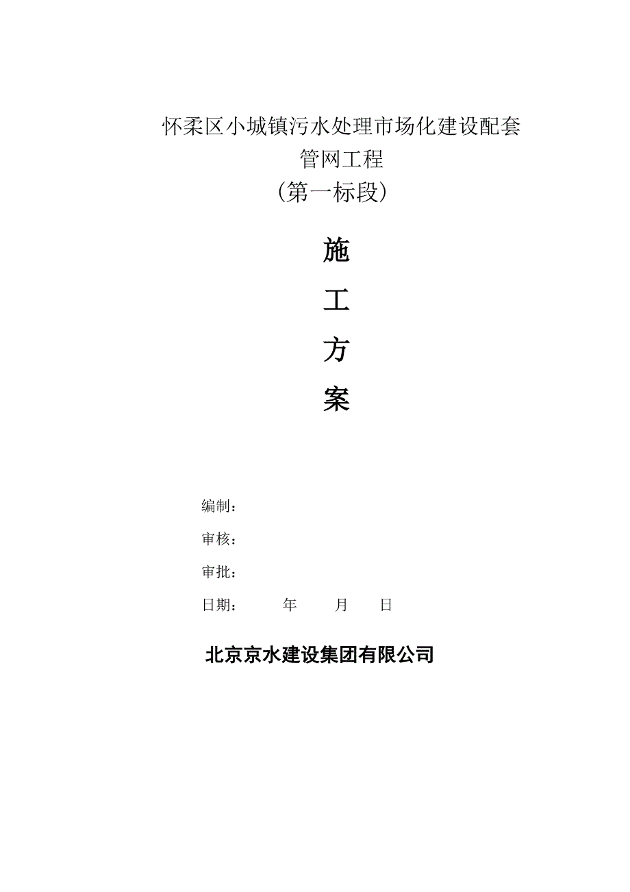 表格第三条顺路开挖k0+060.782-k2+751.67施工方案_第1页