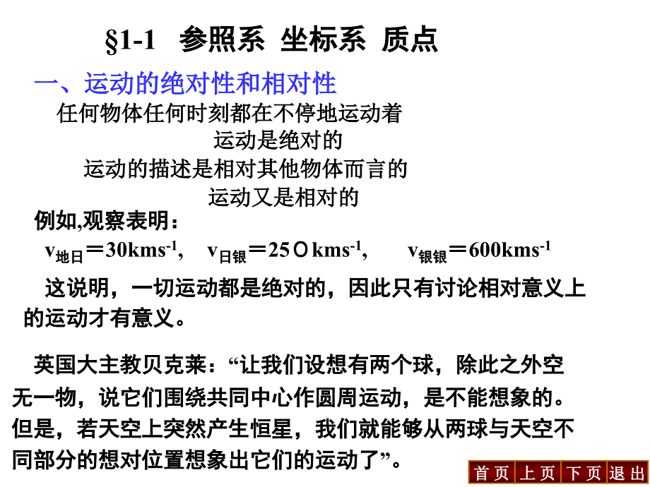 第一章运动的描述3剖析_第3页