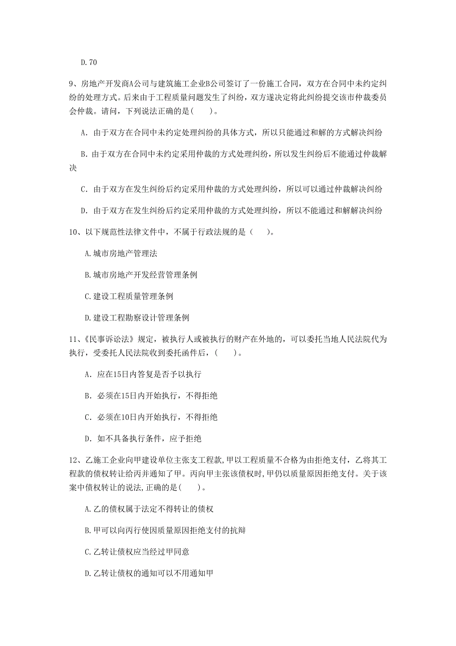 萍乡市一级建造师《建设工程法规及相关知识》试题（ii卷） 含答案_第3页