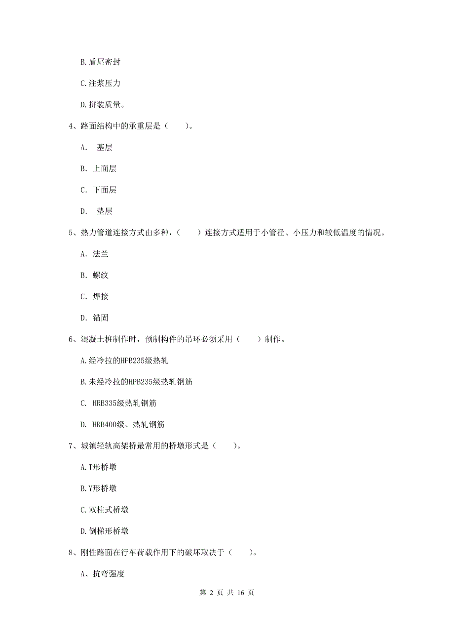 武汉市一级建造师《市政公用工程管理与实务》模拟真题 （附解析）_第2页