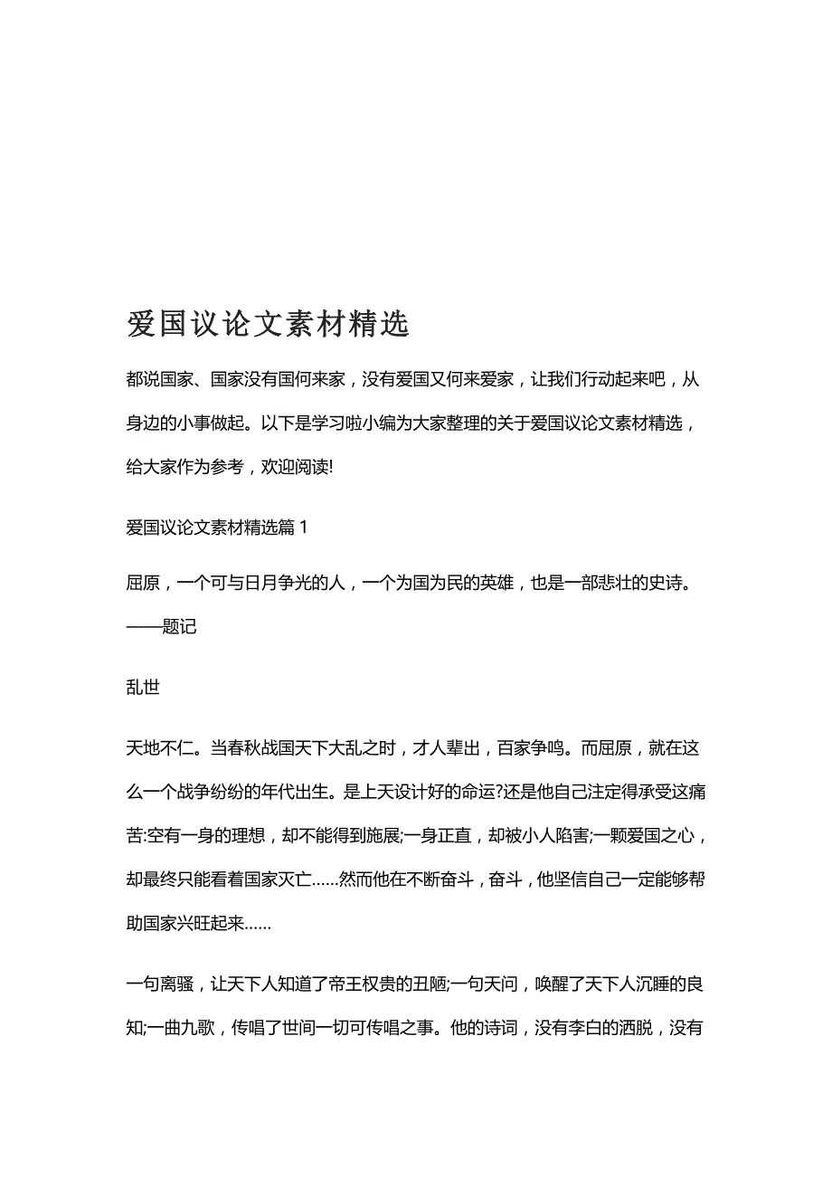 爱国素材20页_第4页