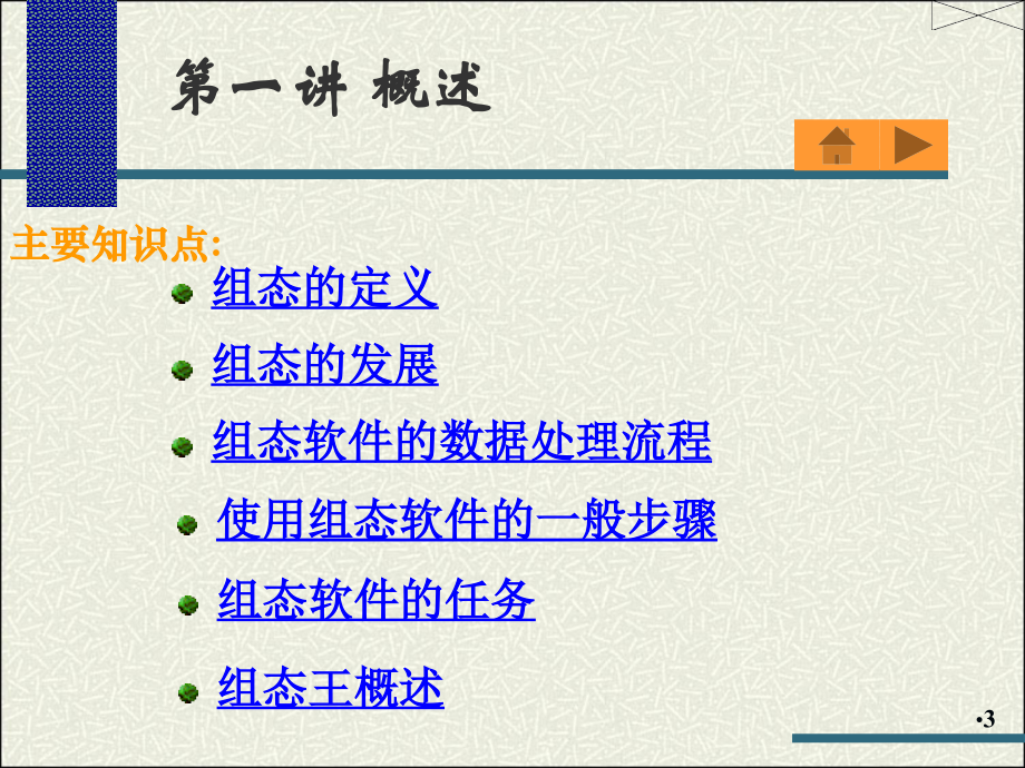 组态王-课件讲解_第3页