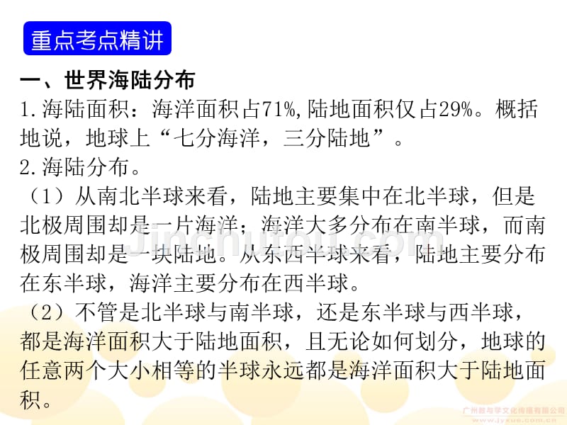 广东省中山市人教版2016年初中地理中考复习世界地理课件第二章陆地和海洋(共17张ppt)剖析._第2页