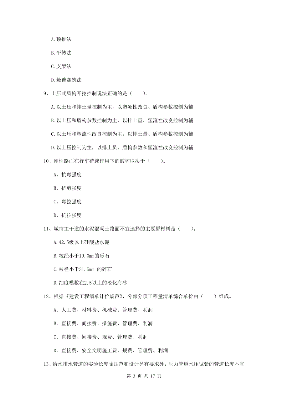 南阳市一级建造师《市政公用工程管理与实务》试题 附解析_第3页