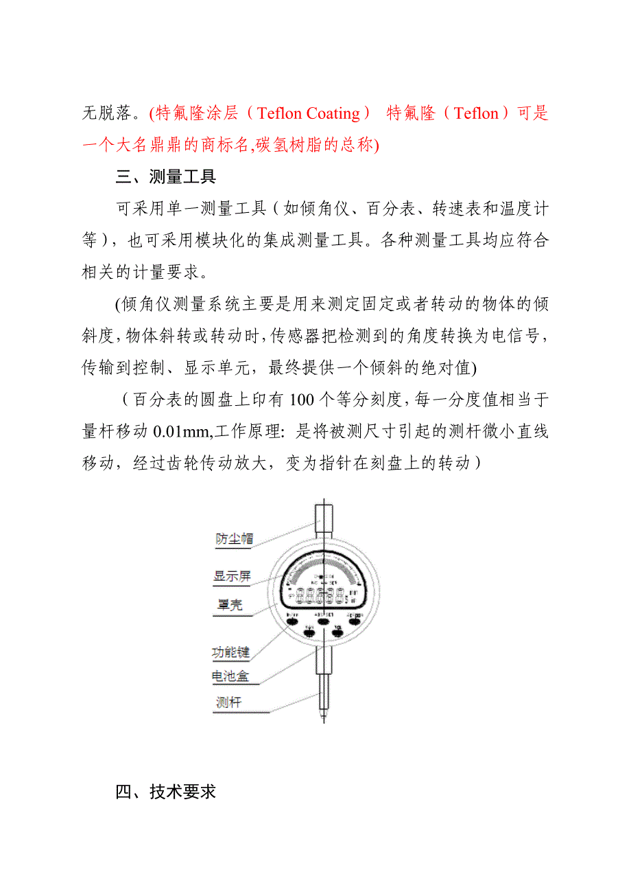 溶出仪机械校正文件_第2页