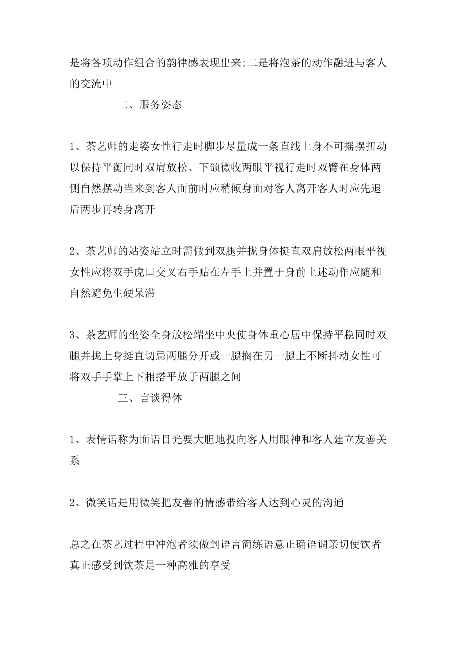 茶艺师礼仪规范常识_第2页