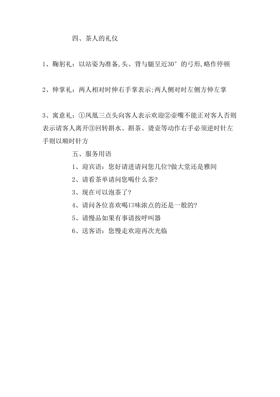 茶艺师礼仪规范常识_第3页