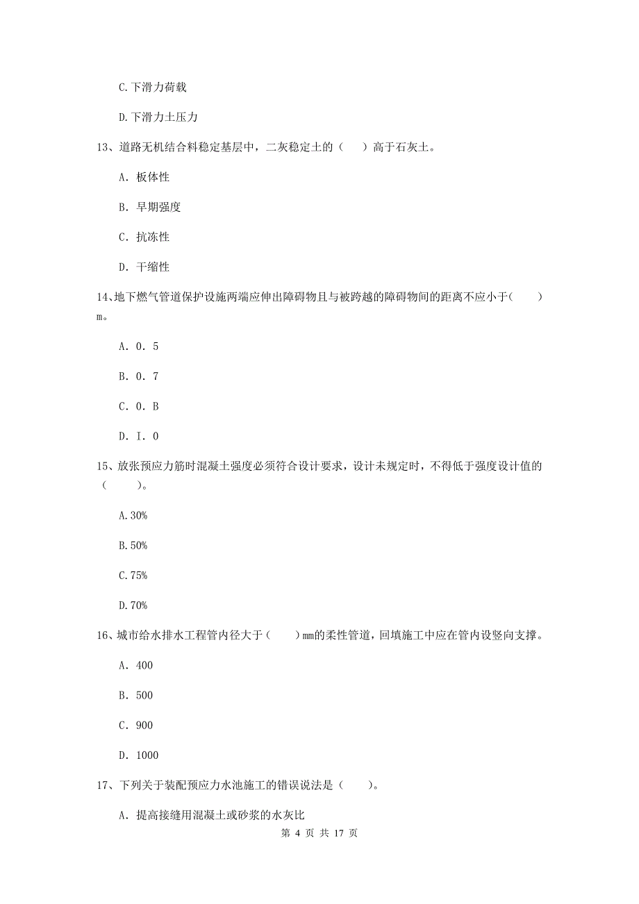 昆明市一级建造师《市政公用工程管理与实务》试卷 （含答案）_第4页