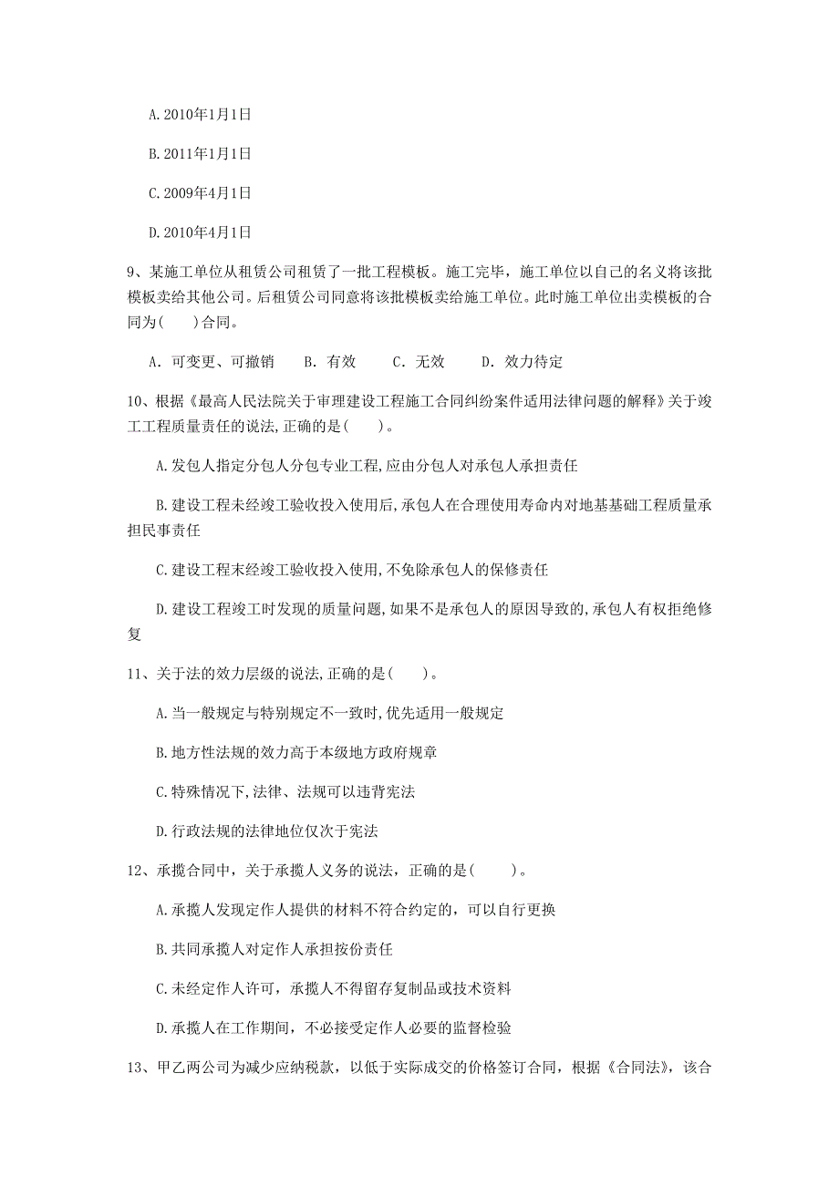 海口市一级建造师《建设工程法规及相关知识》测试题（i卷） 含答案_第3页