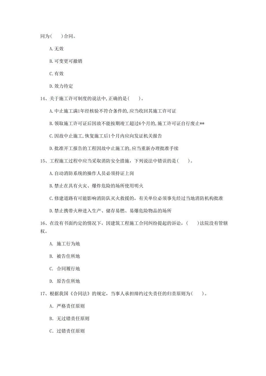 海口市一级建造师《建设工程法规及相关知识》测试题（i卷） 含答案_第4页