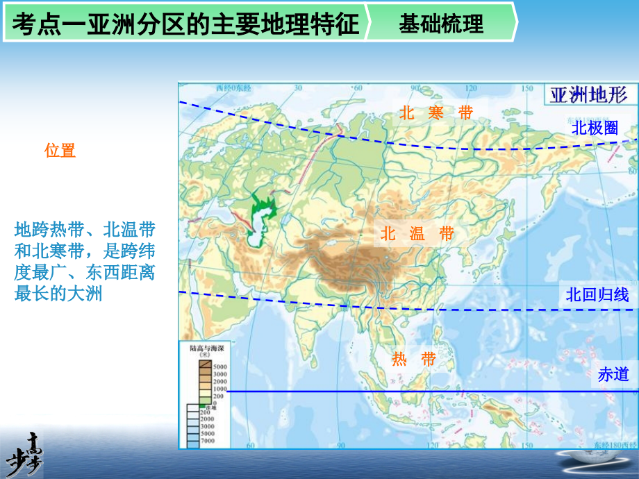 区域地理第一章+第2讲世界重要地区(共52张ppt)_第3页