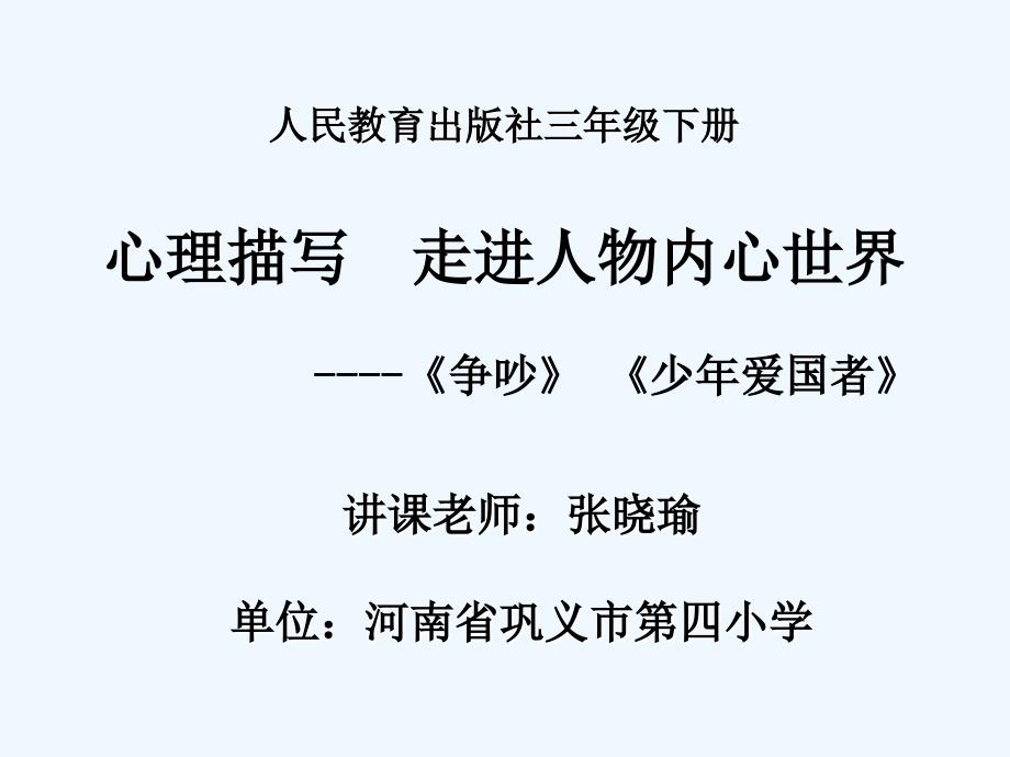 （精品）三年级人教版语文下册15　争吵_第1页