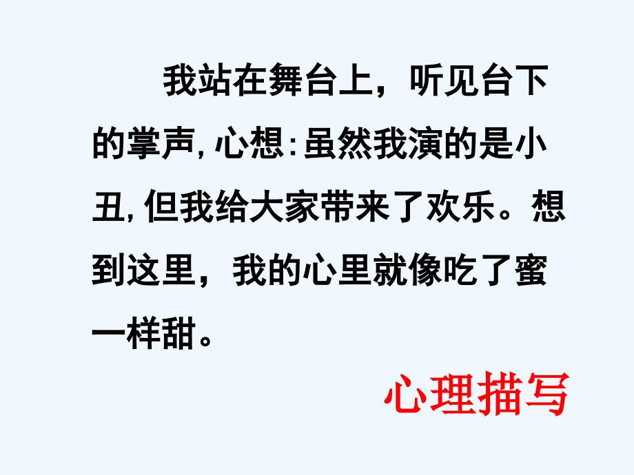 （精品）三年级人教版语文下册15　争吵_第4页