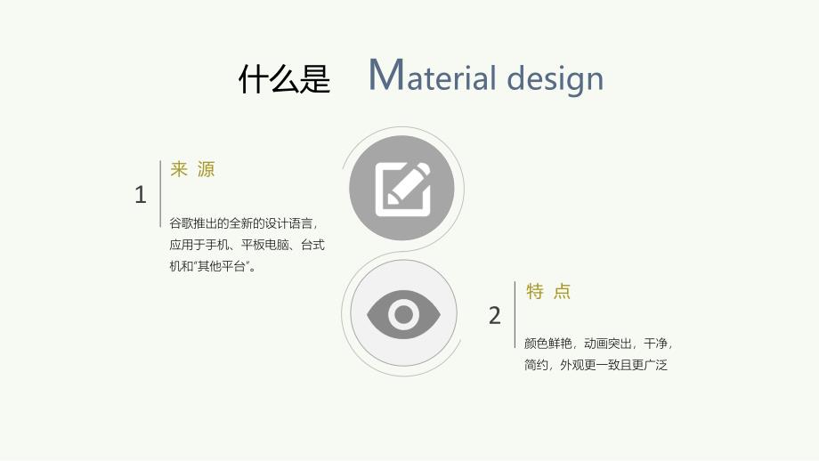 materialdesign设计规范剖析_第3页