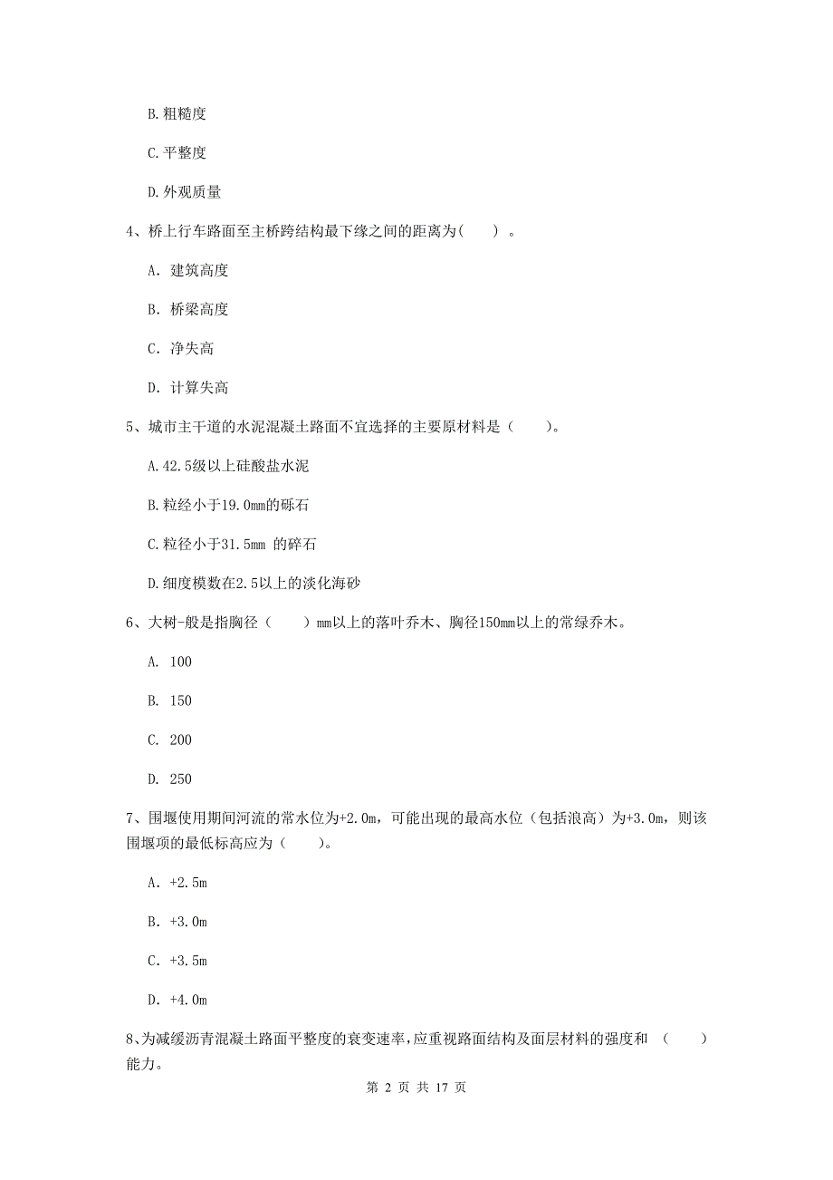 株洲市一级建造师《市政公用工程管理与实务》检测题 附答案_第2页