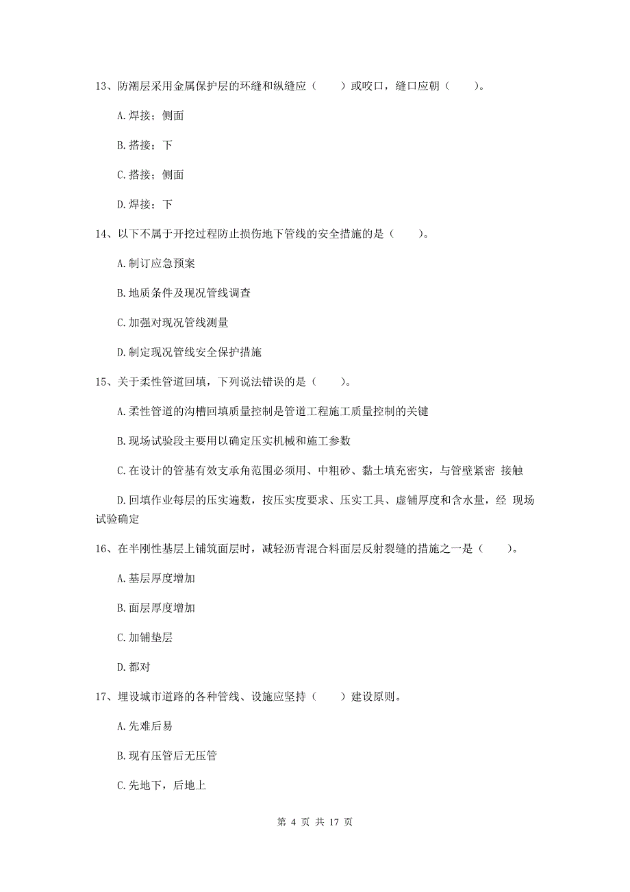 株洲市一级建造师《市政公用工程管理与实务》检测题 附答案_第4页