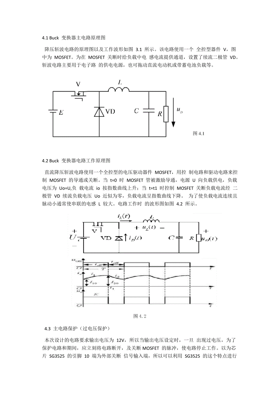 直流变换器课程设计讲义_第4页