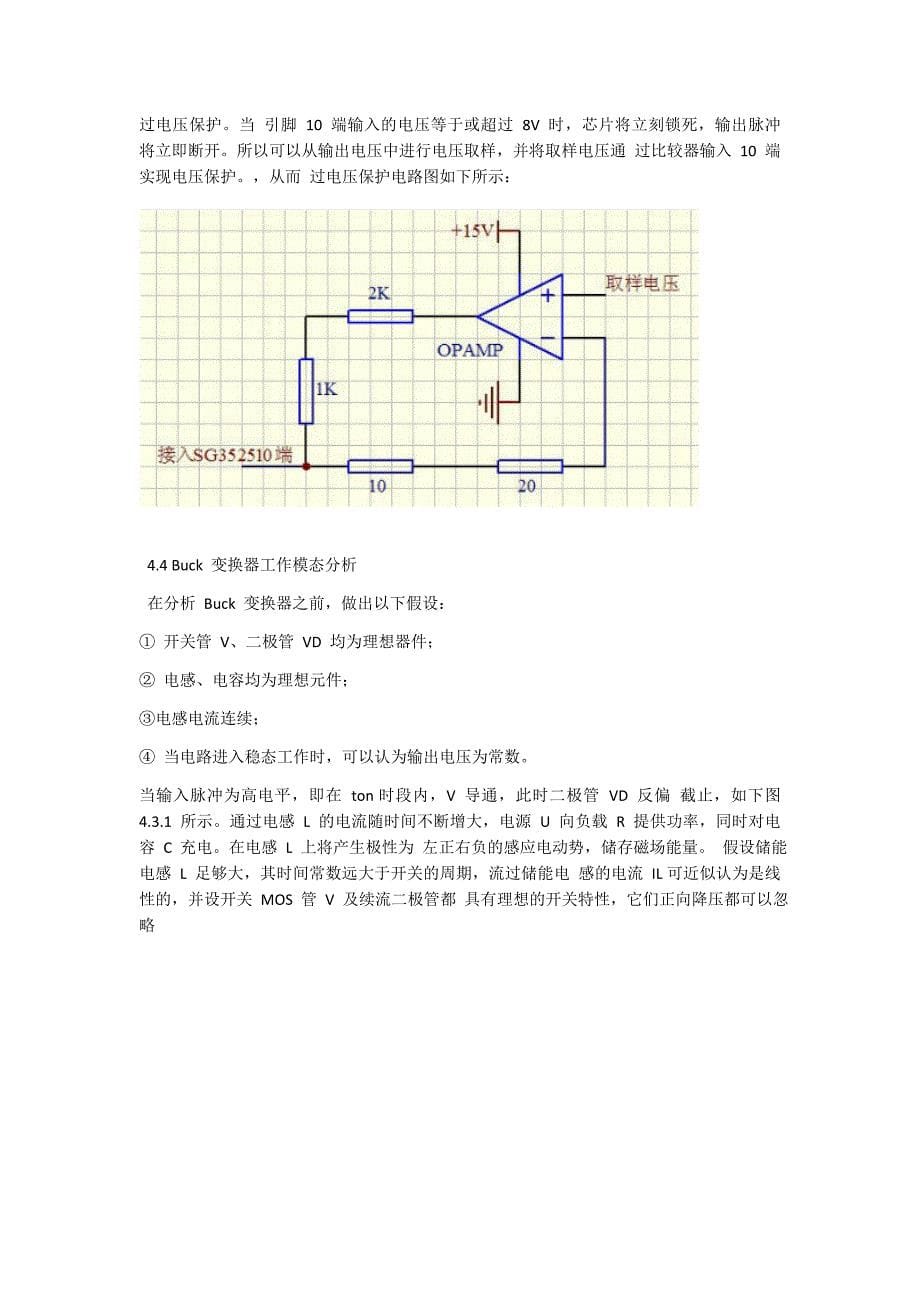 直流变换器课程设计讲义_第5页