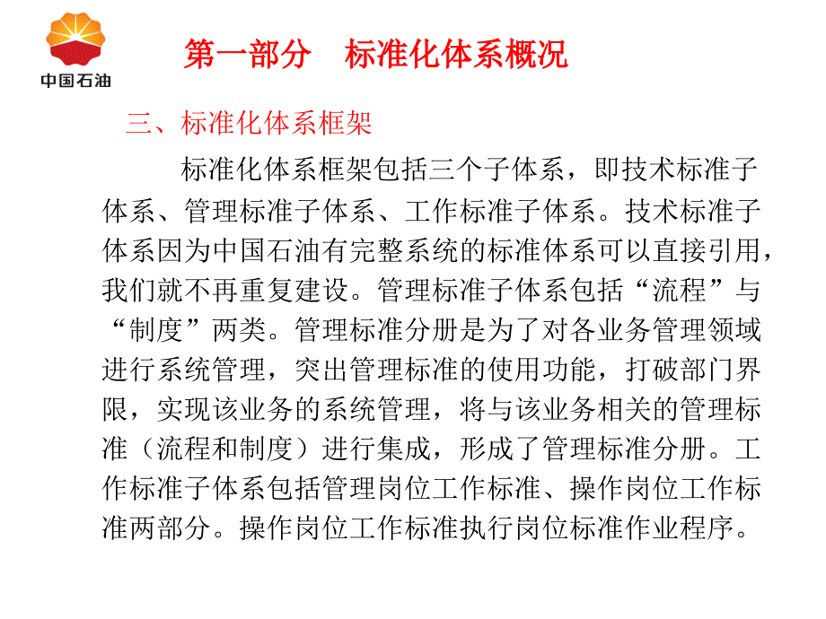 标准化培训教材1.._第4页