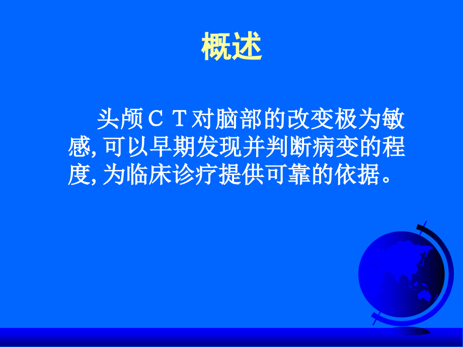 新生儿缺氧缺血性脑病的ct诊断-ca1c161859eef8c75fbfb386_第3页