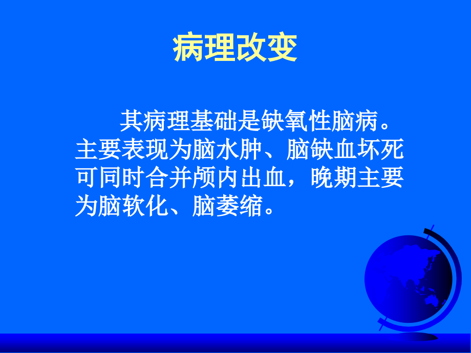 新生儿缺氧缺血性脑病的ct诊断-ca1c161859eef8c75fbfb386_第4页