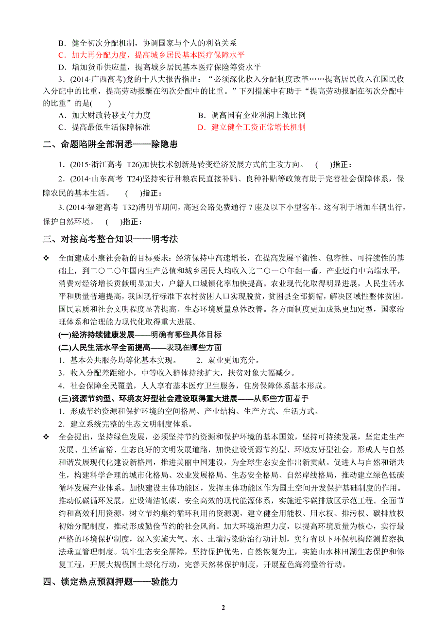 经济生活——国家主体归纳与典例训练._第2页