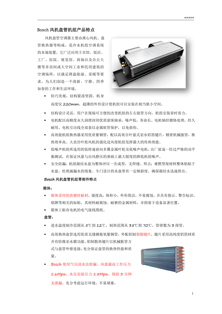 bosch空调系统方案书模板--acfcu交流风机盘管产品特点 eng审核版_第1页