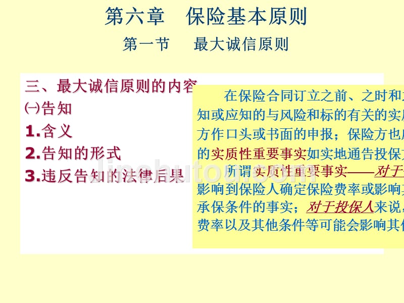 保险利益ppt(恢复)_第5页