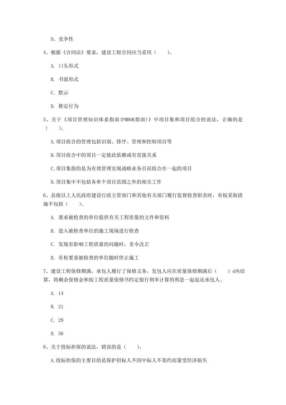 国家2020年一级建造师《建设工程项目管理》真题b卷 （附答案）_第2页