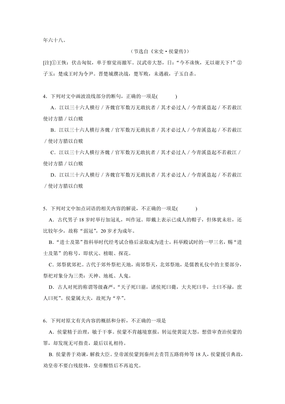 广东省雷州市客路中学2015-2016学年高二上学期语文月考试题 word版含答案._第4页