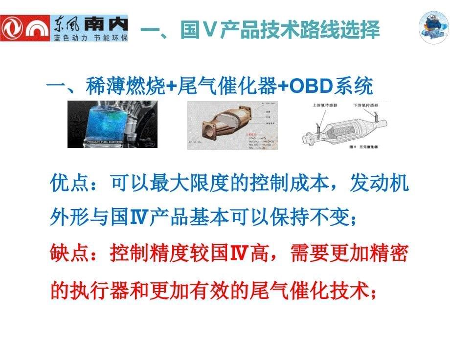 国ⅴ天然气发动机产品推介(载货车)_第5页