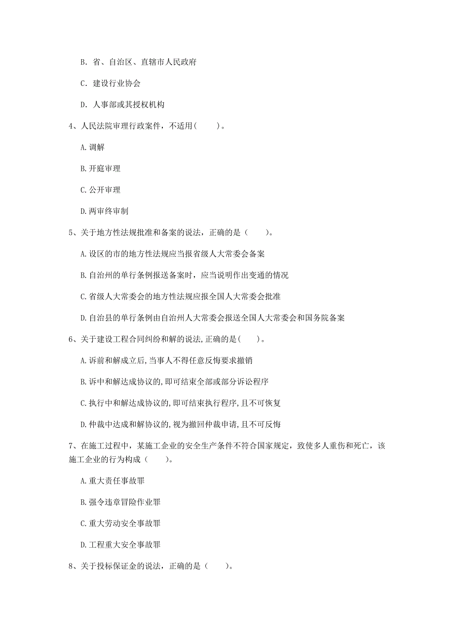 长治市一级建造师《建设工程法规及相关知识》真题d卷 含答案_第2页