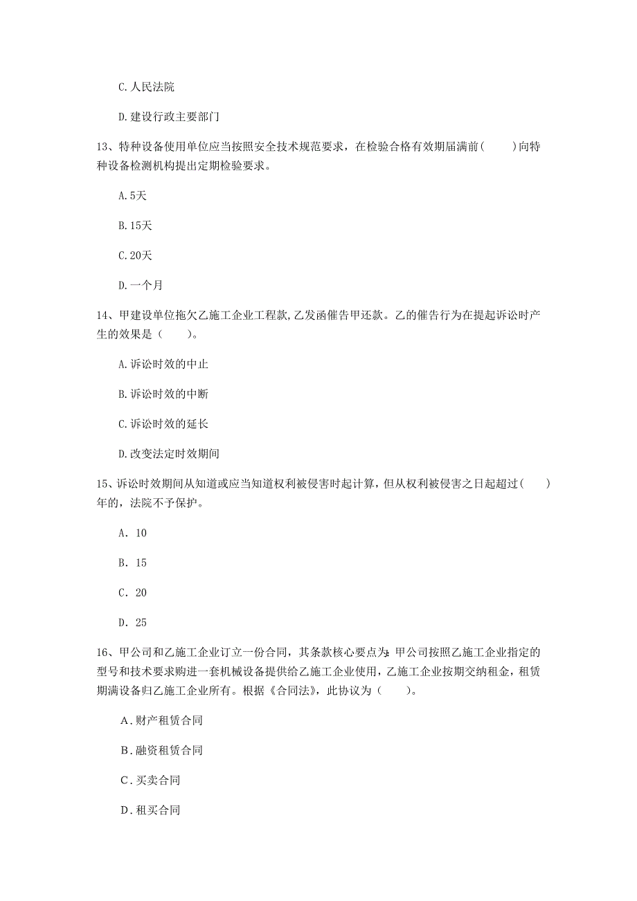 长治市一级建造师《建设工程法规及相关知识》真题d卷 含答案_第4页