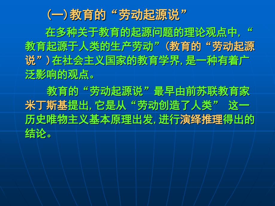 教育的产生与发展讲义_第3页